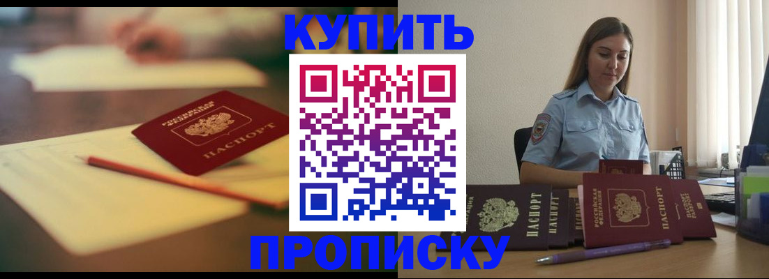 прописка гарантия в Сорске